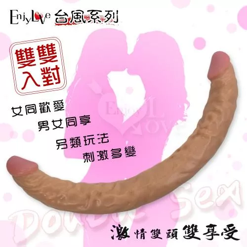 台風系列‧雙雙入對 一體成型雙頭逼真老二按摩棒/女用自慰仿真陽具﹝全長41.5公分﹞〔附潤滑液〕#501395