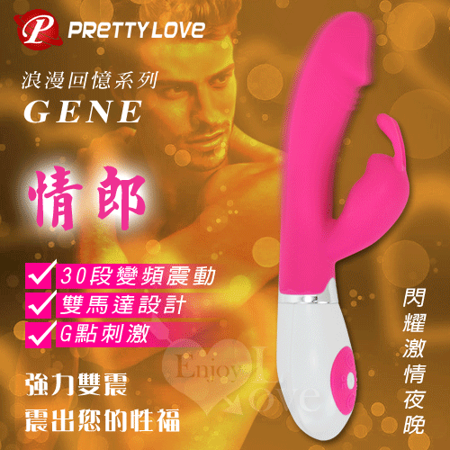 【破盤價】派蒂菈．GENE 浪漫回憶系列30頻情郎雙震按摩棒#562181