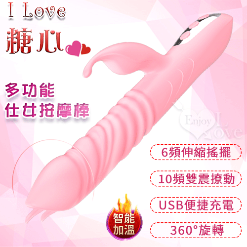 【保固6個月】I love 糖心‧多功能仕女按摩棒﹝6頻伸縮搖擺+10頻雙震動+智能加溫+USB便捷充電﹞#550778