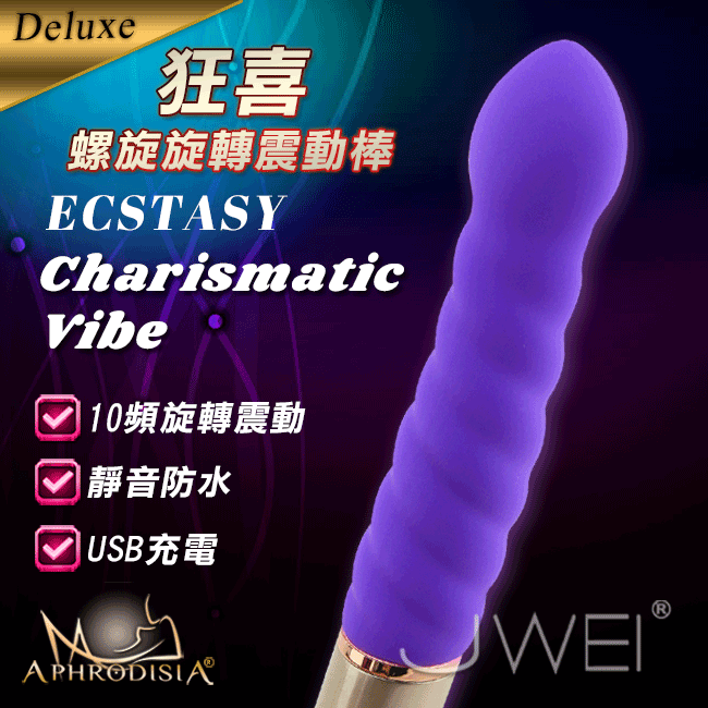 【破盤價】APHRODISIA．狂喜旋轉螺旋 10頻防水G點按摩棒〔紫色〕