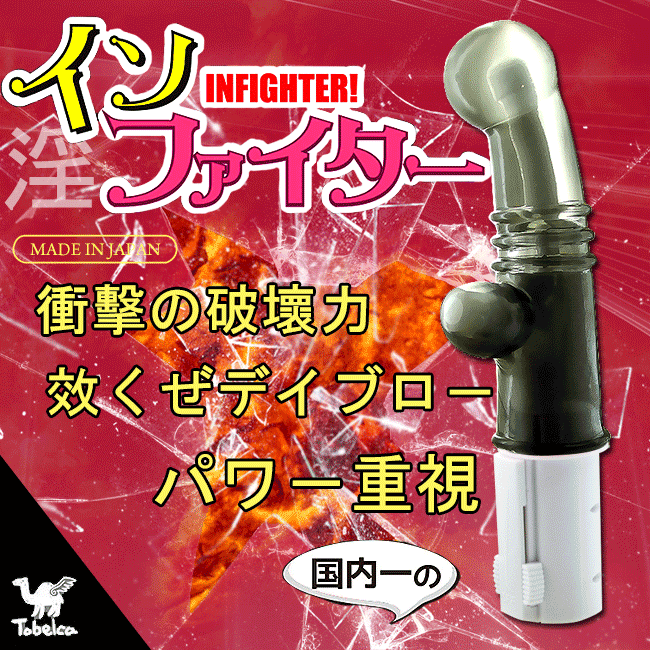 【破盤價】日本Tobelca‧国内一の淫ファイター G點衝撃按摩棒(黑)