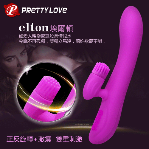 【破盤價】派蒂菈‧Elton 埃爾頓 - 智能迴轉震動雙重刺激按摩棒#500209