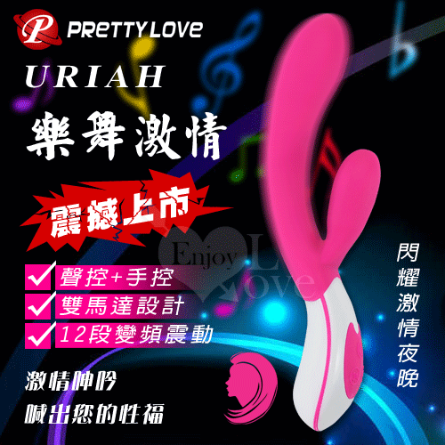 【破盤價】派蒂菈‧URIAH 樂舞激情聲控+手動12段變頻智能按摩棒#562184