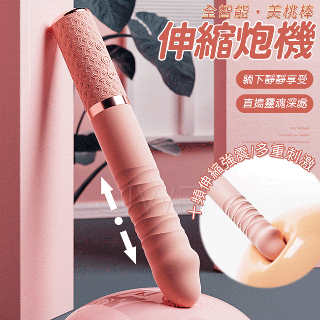 【保固6個月】美桃棒 10段變頻伸縮強震按摩棒#230527