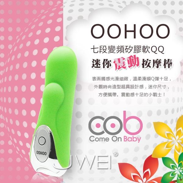 【破盤價】荷蘭COB．OOHOO系列-袖珍型震動按摩棒-精靈公主-Lndis(蘋果綠)