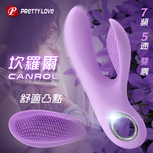 【破盤價】派蒂菈‧Canrol 坎羅爾 優雅時尚智能 7x5雙馬達舒適凸點按摩棒#550280