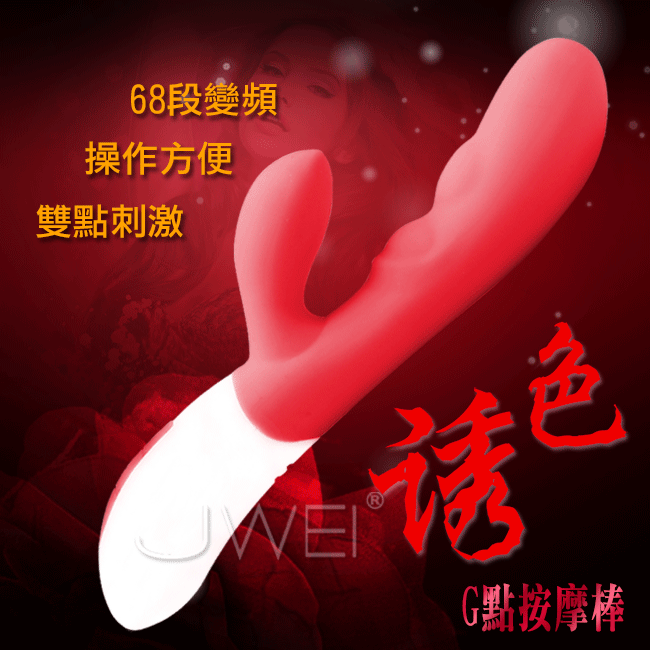 【破盤價】LIBO麗波．誘色 68段變頻G點雙震防水按摩棒-酒紅色#657342