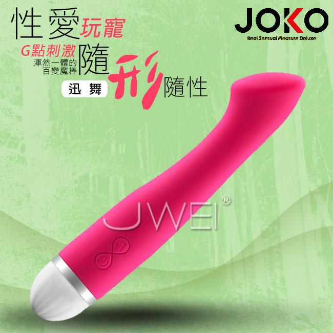 【破盤價】香港JOKO．DANCE迅舞-性愛玩寵 百變按摩棒(粉色)