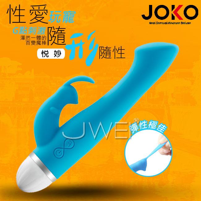 【破盤價】香港JOKO．BETTER悅妙-性愛玩寵 百變按摩棒(藍色)