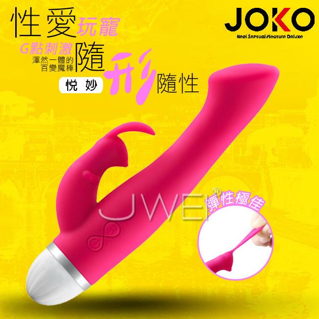 【破盤價】香港JOKO．BETTER悅妙-性愛玩寵 百變按摩棒(粉色)