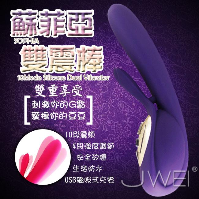 【破盤價】APHRODISIA．索菲亞 G點雙震 USB磁吸充電式按摩棒(紫色)