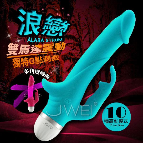 【破盤價】香港JOKO．SPYAY浪戀-10段變頻雙馬達震動G點按摩棒(藍色)