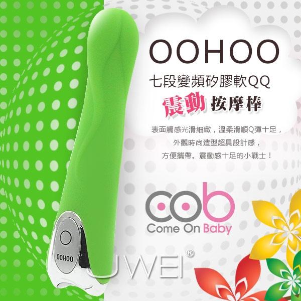 【破盤價】荷蘭COB．OOHOO系列-時尚震動按摩棒-精靈公主-Maya(蘋果綠)