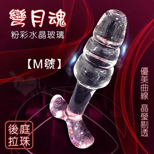 彎月魂 粉彩水晶玻璃方底拉珠後庭棒﹝M號﹞#522882