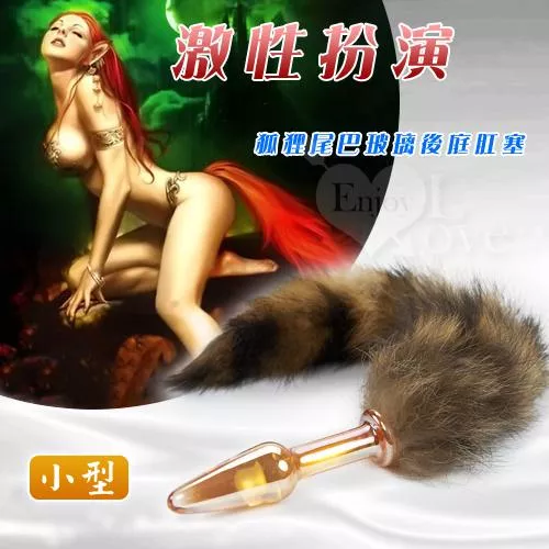 激性扮演＊狐狸尾巴玻璃後庭肛塞#560935