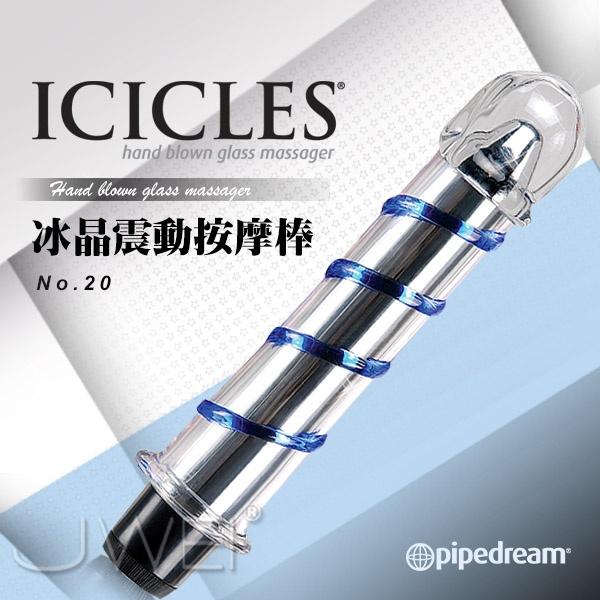 【破盤價】美國PIPEDREAM‧ICICLES冰晶玻璃系列-NO.20 強棒出擊 立體螺紋震動按摩棒