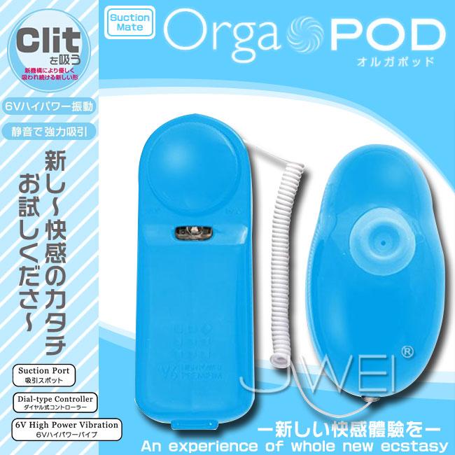 【破盤價】日本NPG‧Orga POD 吸吮+震動 多功能跳蛋〔藍色〕