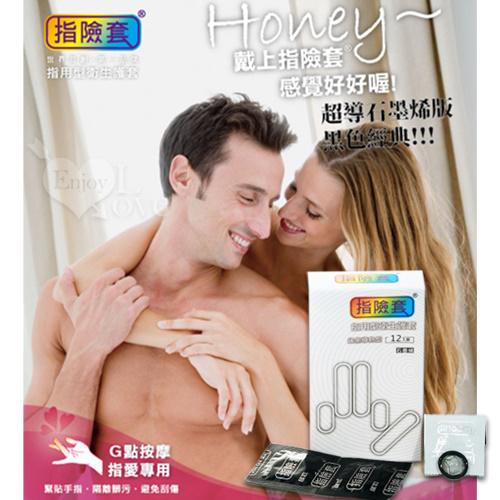 Howey 超夯‧石墨烯版指險套﹝G點按摩 指愛專用﹞12入#522994