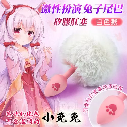 激性扮演 ‧ 兔子尾巴 可愛腳印親膚矽膠肛塞﹝白色﹞#592662