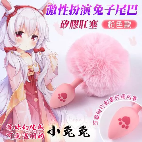 激性扮演．兔子尾巴 可愛腳印親膚矽膠肛塞﹝粉色﹞#592661