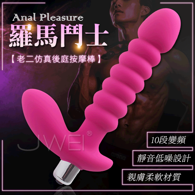 【破盤價】APHRODISIA．羅馬鬥士Anal Plesaure 10段變頻防水後庭按摩棒-老二款(玫紅色)