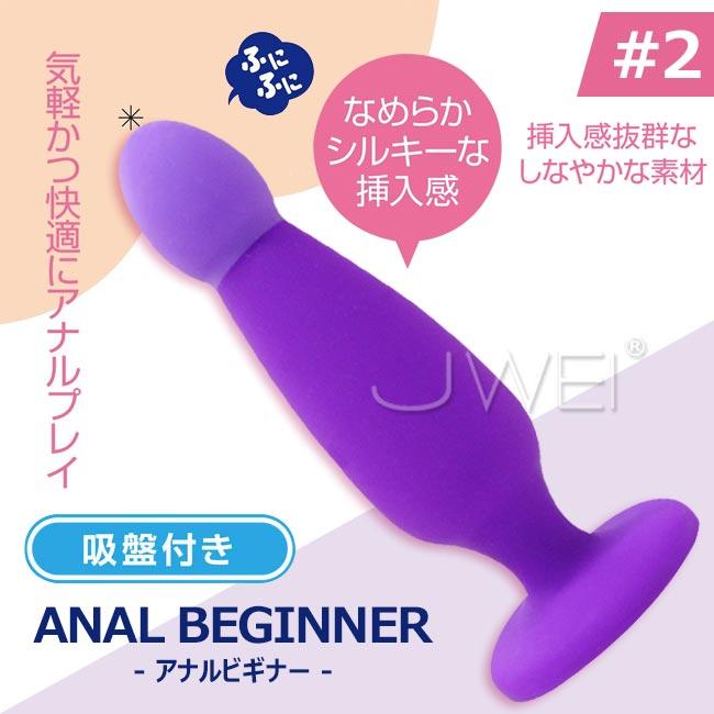 【破盤價】日本A-one．肛門初學者ANAL BEGUNNER#2 吸盤式柔軟肛塞-中級者〔紫色〕