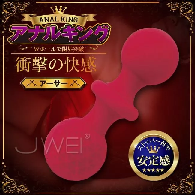 【破盤價】日本A-one．肛門王ANAL KING 雙頭球快感衝擊肛塞-亞瑟#9133526