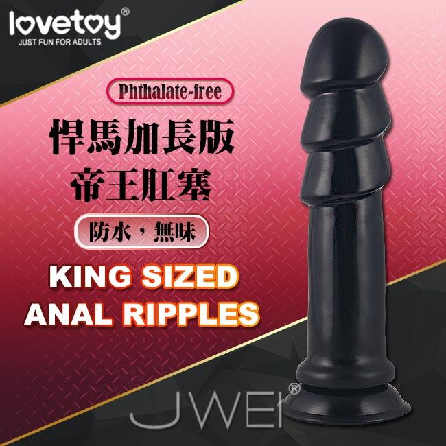 【破盤價】Lovetoy．加長悍馬帝王肛塞-環節