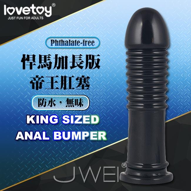 【破盤價】Lovetoy．加長悍馬帝王肛塞-螺紋