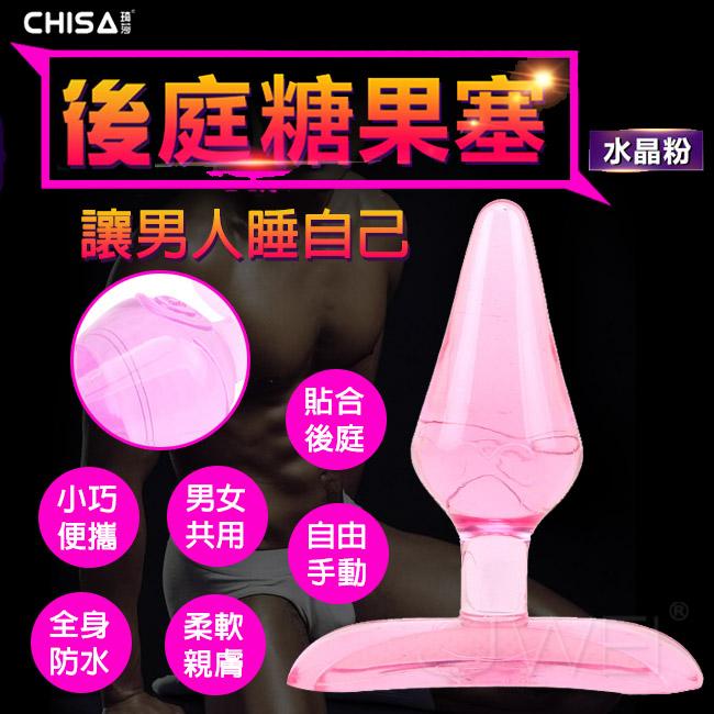 【破盤價】CHISA‧男女共用後庭糖果肛塞(粉色)