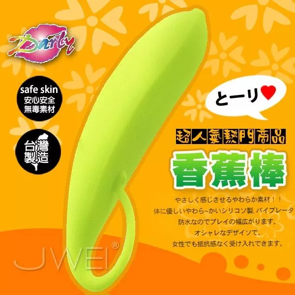 【破盤價】香蕉棒-超柔細觸感高級安全素材自慰棒