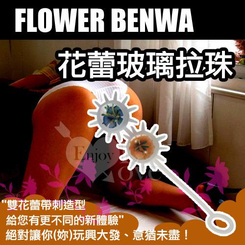 【破盤價】花蕾玻璃拉珠