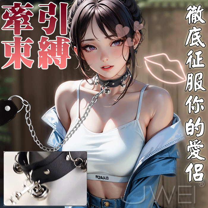MizzZee謎姬．SM鈴鐺項圈+牽引金屬鐵鏈組合 - 互動式調情玩具#240625