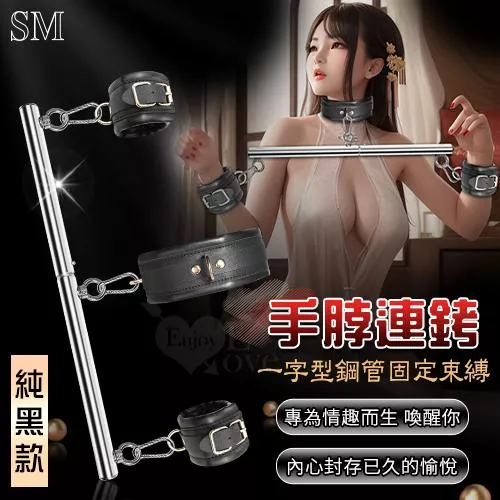 JIUAI久愛．SM 一字型鋼管固定束縛手脖連銬-可分離鋼管