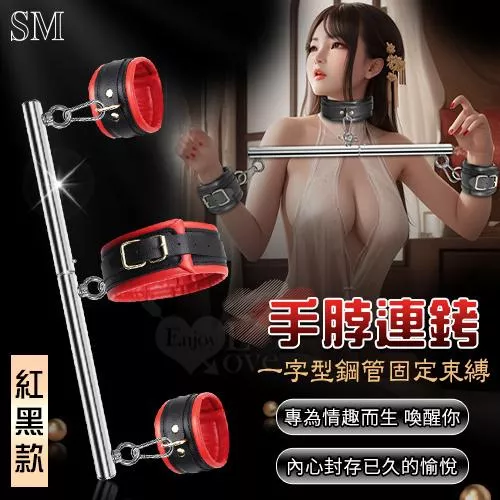JIUAI久愛．SM 一字型鋼管固定束縛手脖連銬-可分離鋼管