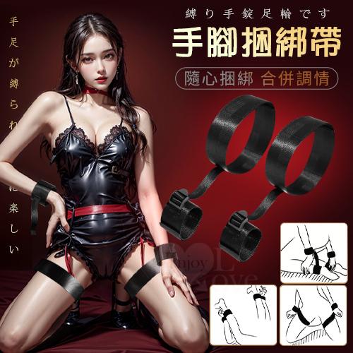 JIUAI久愛．SM手腳捆綁帶~夫妻調情束縛捆綁分腿調教工具﹝雙手+雙大腿﹞#593013