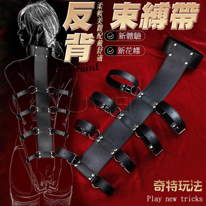 SM．反背排骨強制固定捆綁束縛用具 (多種玩法 自由組合玩出房事情趣)#240414