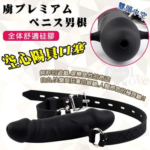 虜プレミアム ペニス男根 全体舒適硅膠 空心陽具口塞﹝雙頭﹞#550741