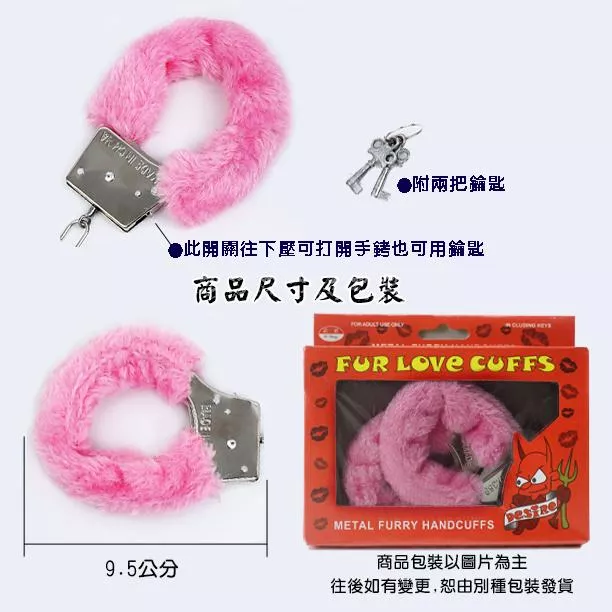 SM之世界 - 情趣毛絨手銬