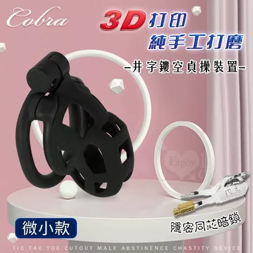 3D打印純手工打磨井字鏤空男性禁慾貞操裝置 - 4種尺寸卡環