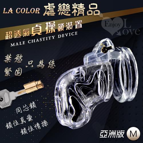 虐戀精品 La Color 超透氣貞操鎖裝置 - 暗鎖鎖定+四個卡環﹝亞洲版M﹞