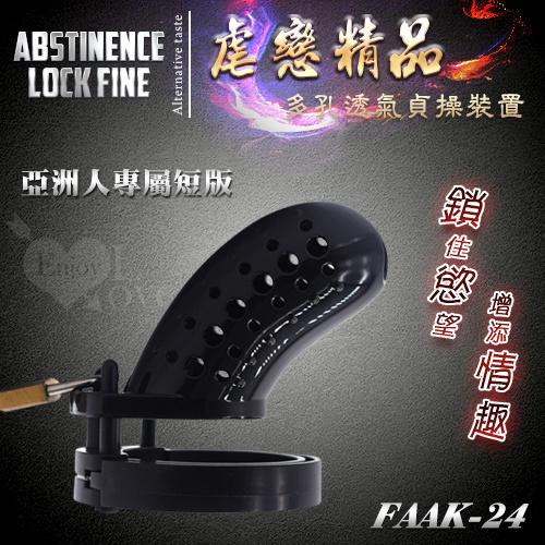 虐戀精品 FAAK-24 多孔透氣短款貞操鎖裝置