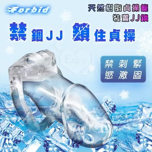 Forbid‧HT新款男用貞操裝置 天然樹脂貞操籠裝置 - 隱密暗鎖鎖定﹝透明色款﹞#590506