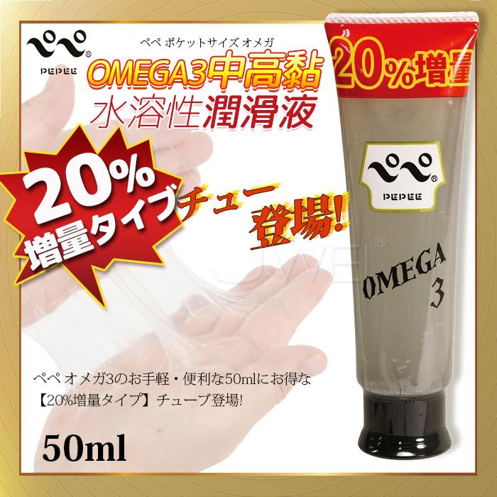 日本PEPEE．OMEGA3中高黏水溶性潤滑液〔20%增量〕〔50ml〕#240462