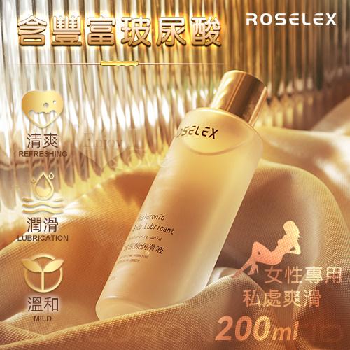 ROSELEX．玻尿酸水溶性人體潤滑液 女性專用私處爽滑〔200ml〕#591768