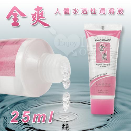 全爽．人體水溶性潤滑液〔25ml〕#501345