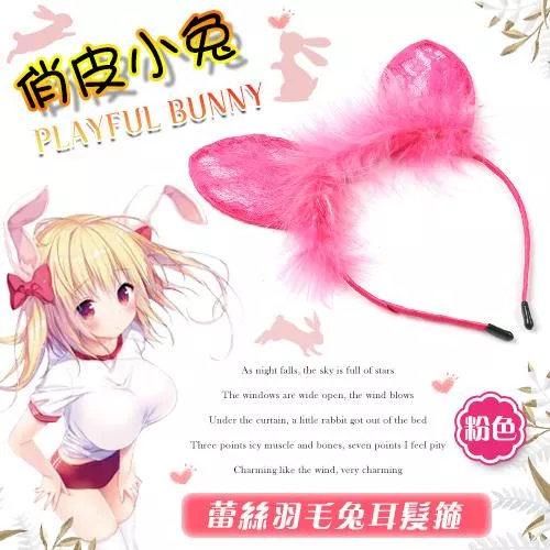 COS俏皮小兔 ‧ 蕾絲羽毛兔耳髮箍