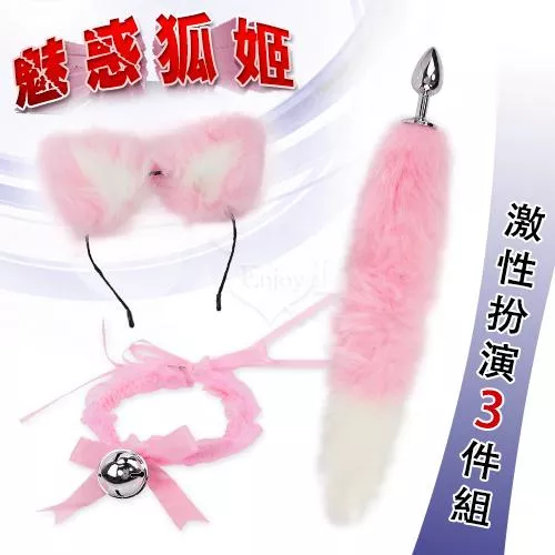 魅惑狐姬 ‧ 激性扮演3件組 狐狸尾巴/毛絨髮箍/鈴鐺頸圈