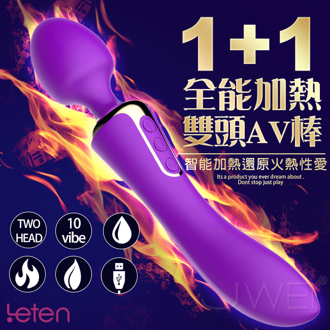 【破盤價】Leten‧1+1全能雙頭可用USB充電10段變頻多功能AV按摩棒(加溫版)