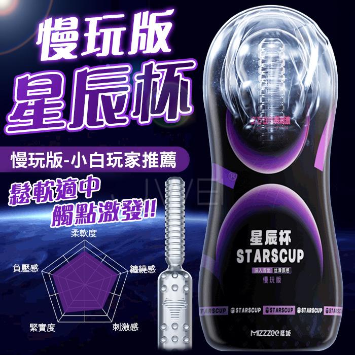 MizzZee謎姬．星辰杯 氣動環流負壓吮吸飛機杯